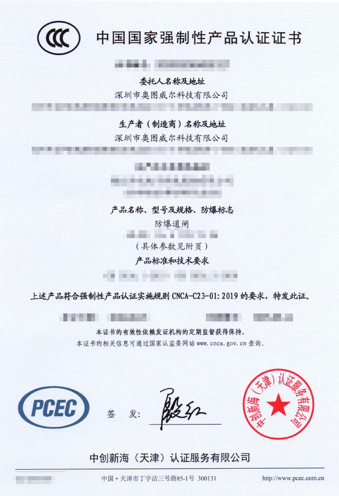 防爆道閘3C證書(shū)